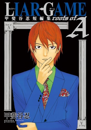 Liar Game - Roots of A